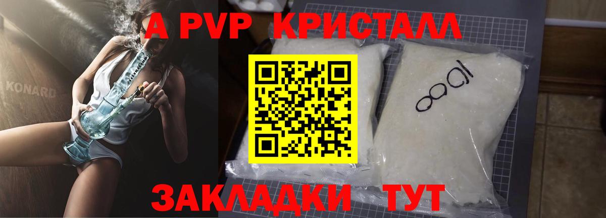 A PVP Соль Горячий Ключ