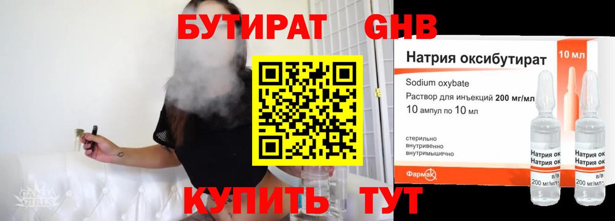 Бутират бутик  Вход с VPN  Горячий Ключ 