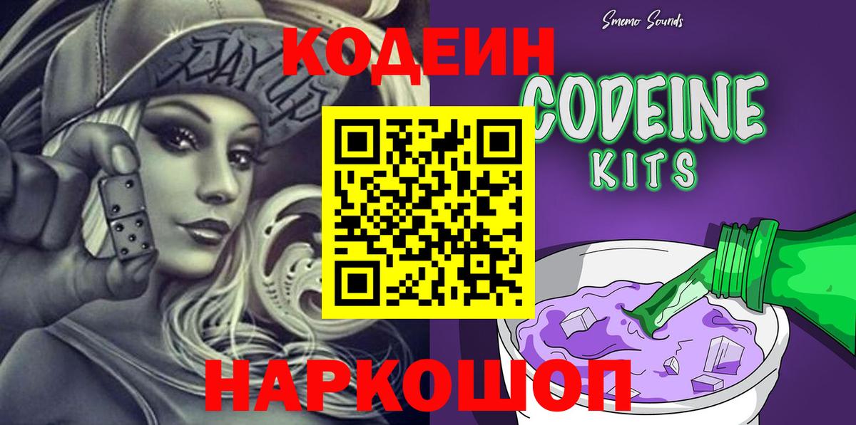 Кодеиновый сироп Lean напиток Lean (лин)  Вход с VPN  Горячий Ключ 