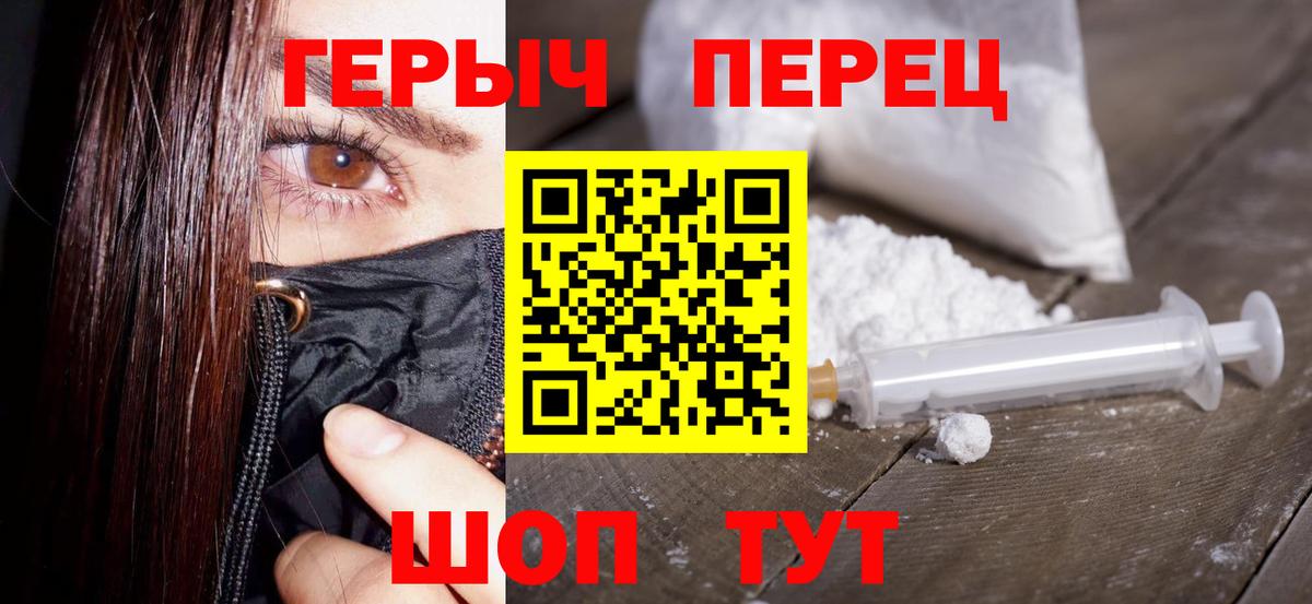 ГЕРОИН Heroin Горячий Ключ