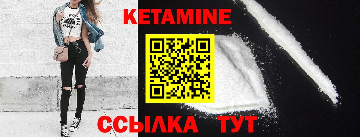 Кетамин VHQ  Вход с VPN  Горячий Ключ 