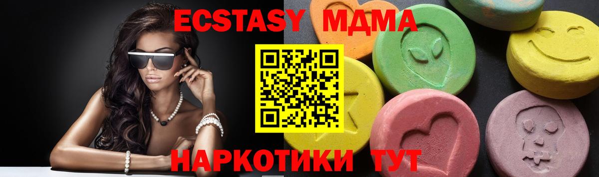 MDMA молли Горячий Ключ