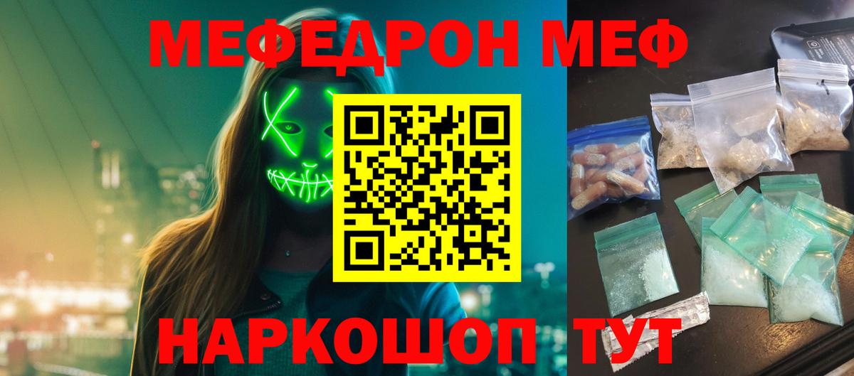 Меф мука  Меф VHQ  МЕФ  Горячий Ключ  Вход с VPN 