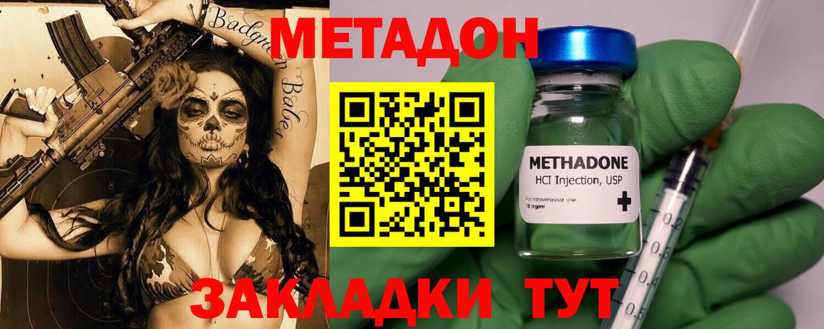 Горячий Ключ  МЕТАДОН мёд  Вход с VPN 